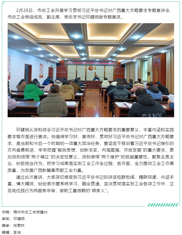 牢記囑托擔(dān)使命 實(shí)干篤行譜新篇丨梧州市總工會(huì)開(kāi)展學(xué)習(xí)貫徹習(xí)近平總書記對(duì)廣西重大方略要求專題宣講會(huì).png