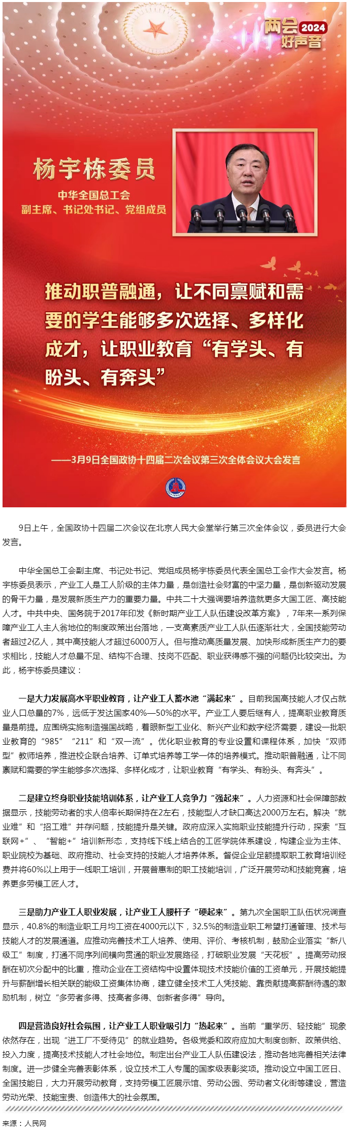 楊宇棟：推進產(chǎn)業(yè)工人隊伍建設(shè)改革走深走實.png