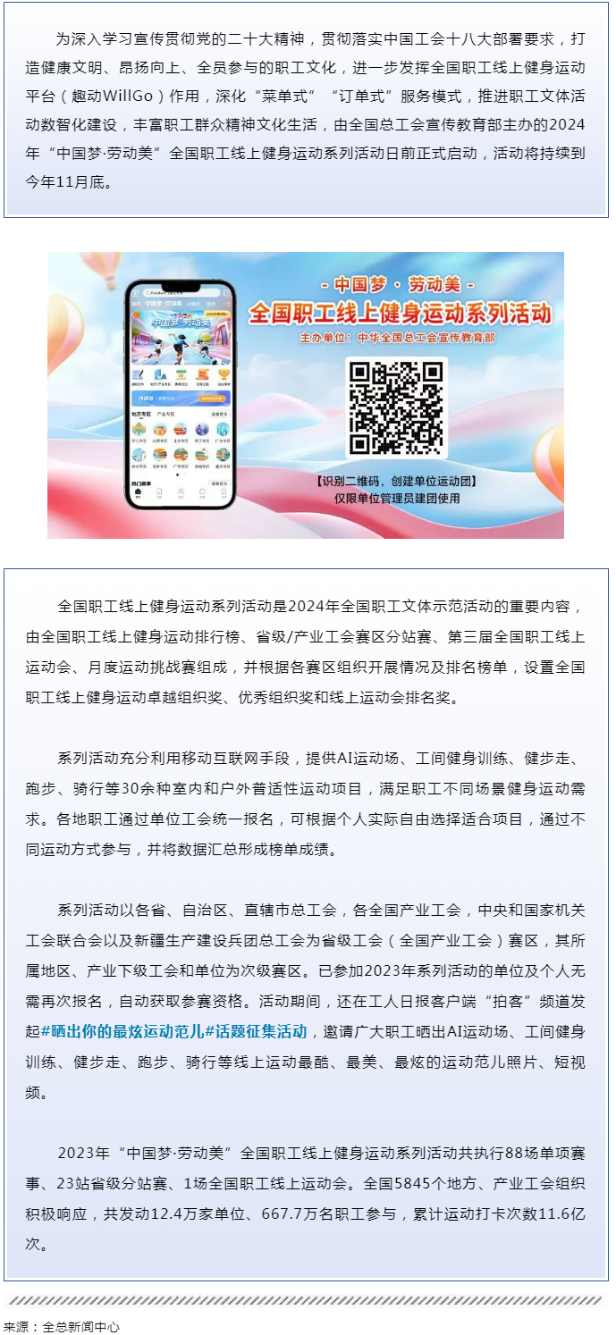 2024年“中國夢·勞動美”全國職工線上健身運(yùn)動系列活動啟動.png