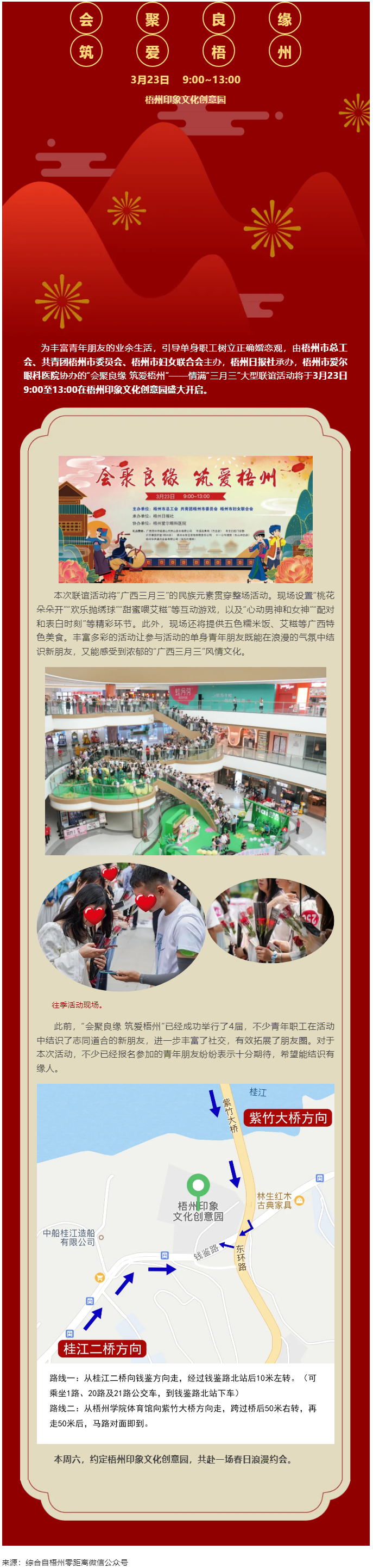 工會發(fā)對象啦！周六這個地方幸福來襲！.png
