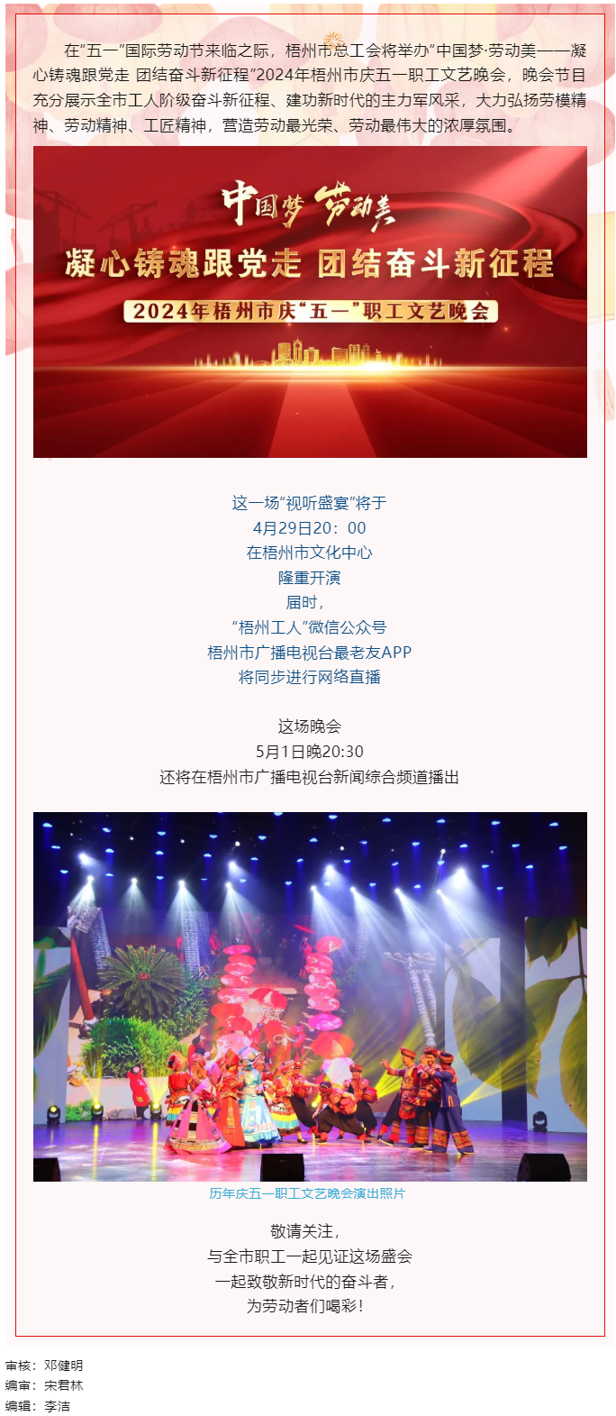 即將開播_ 2024年梧州市五一職工文藝晚會 邀您共享 不容錯過！.png