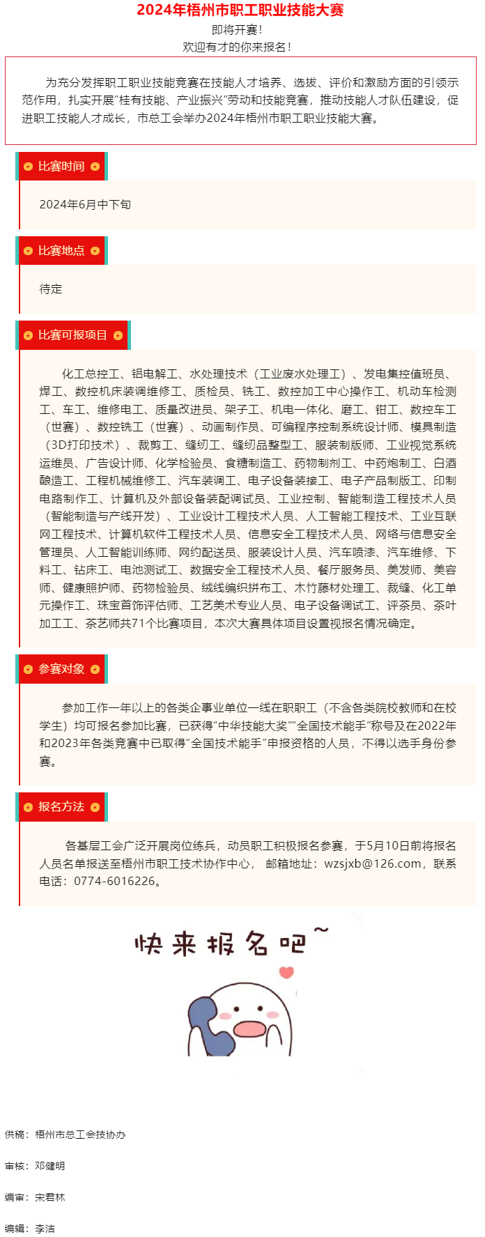 快來報(bào)名！2024年梧州市職工職業(yè)技能大賽即將開賽.png