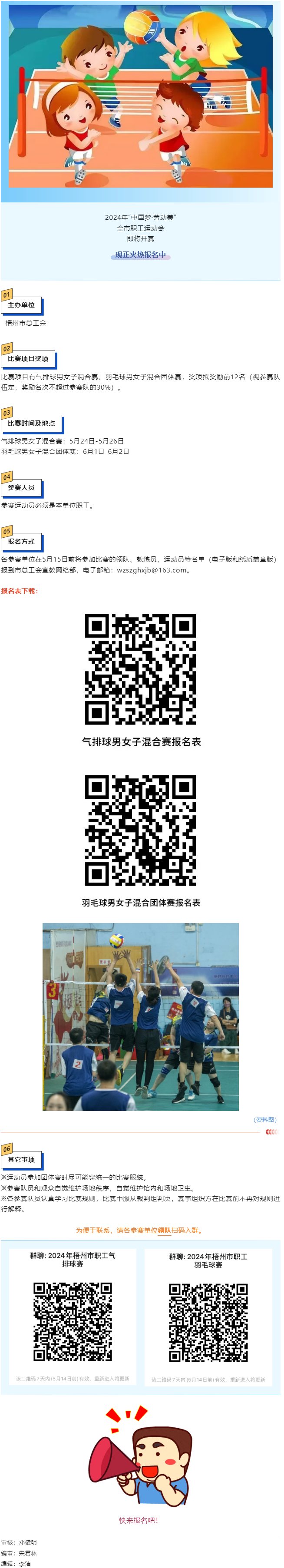 工友們注意啦！“中國夢·勞動美”2024年全市職工運(yùn)動會即將開賽，快來報名.png
