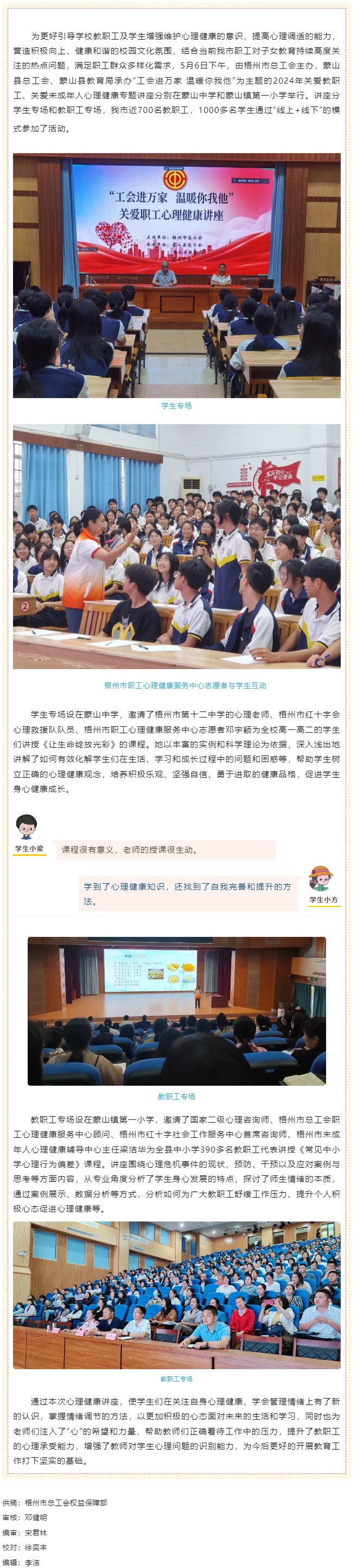 工會進(jìn)萬家 溫暖你我他丨這場心理健康講座很有料！.png