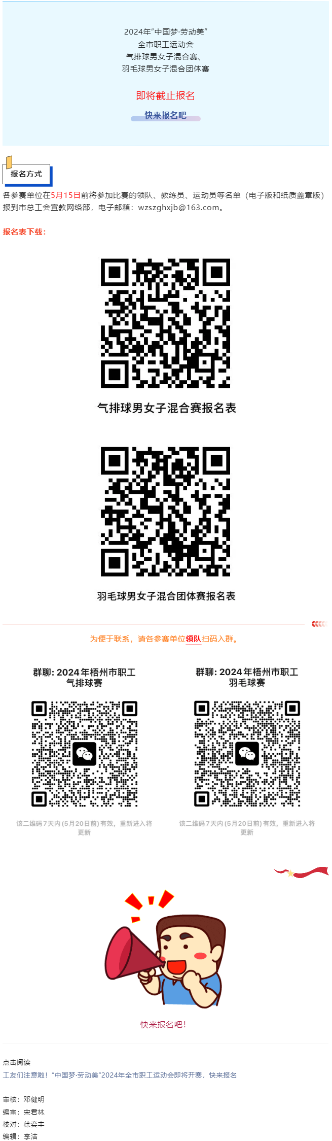 報名即將截止啦！.png