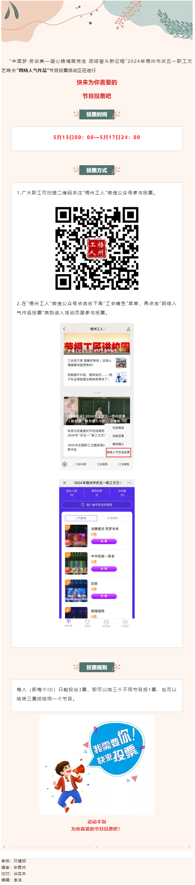 投票正在進(jìn)行，快來支持您喜愛的節(jié)目吧！.png