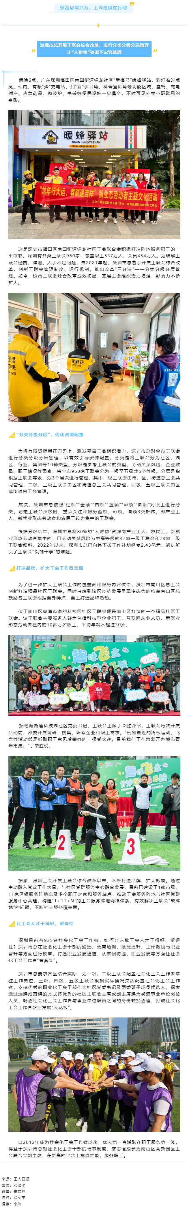 如何把有限資源用在刀刃上？這份基層工會建設(shè)經(jīng)驗(yàn)值得一看→.png