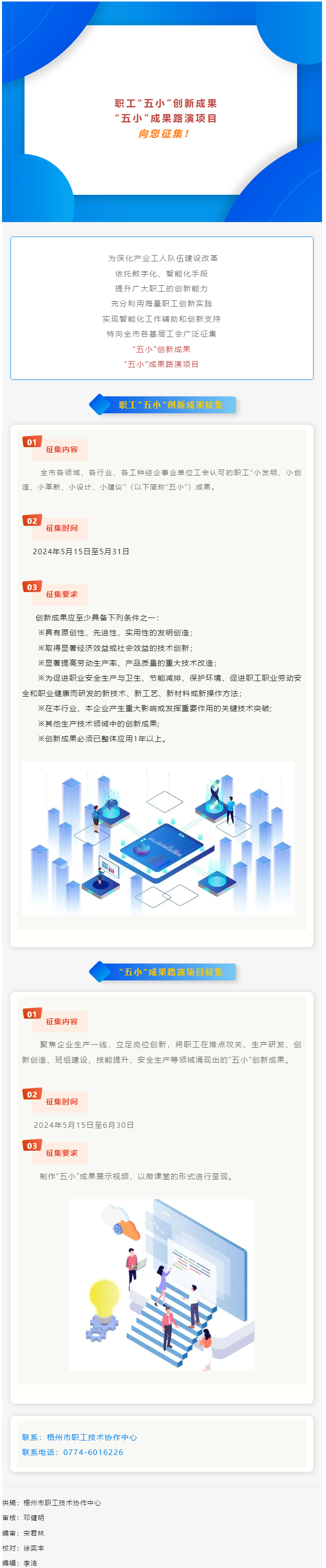 就等你啦！職工“五小”創(chuàng)新成果征集開始了.png