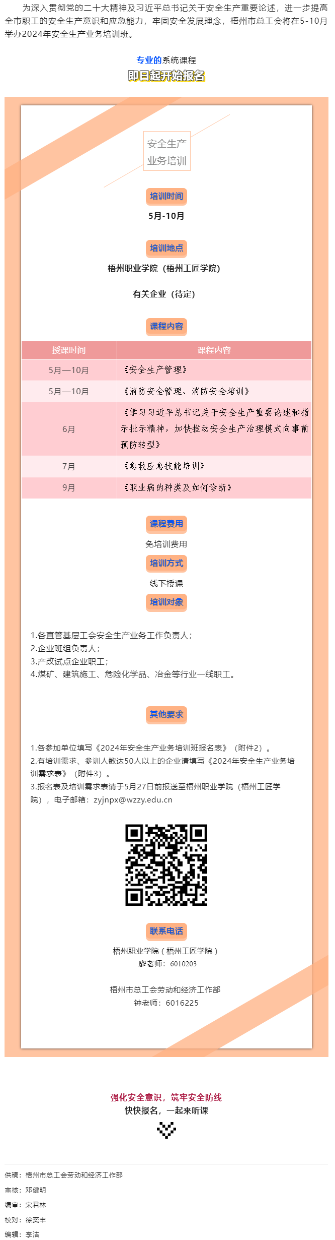即日起報(bào)名！2024年安全生產(chǎn)業(yè)務(wù)培訓(xùn)將開班.png