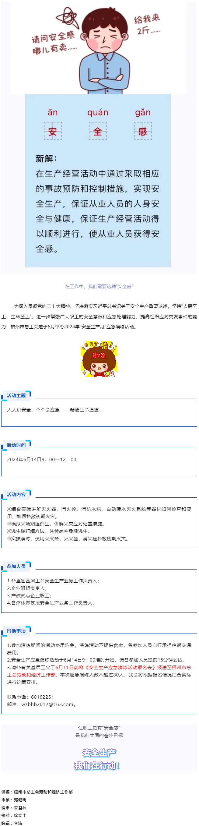 【安全生產(chǎn)】梧州市總工會將舉辦2024年“安全生產(chǎn)月”應(yīng)急演練活動，來報名參加吧！.png