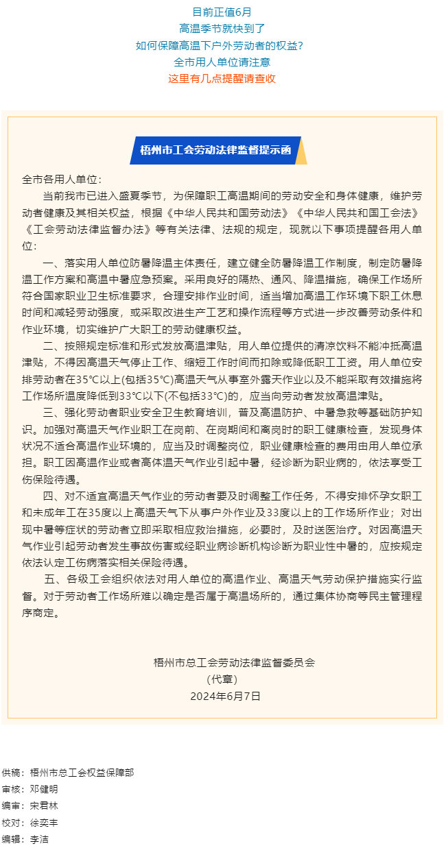 @全市用人單位 _這份工會勞動法律監(jiān)督提示函，請查收！.png