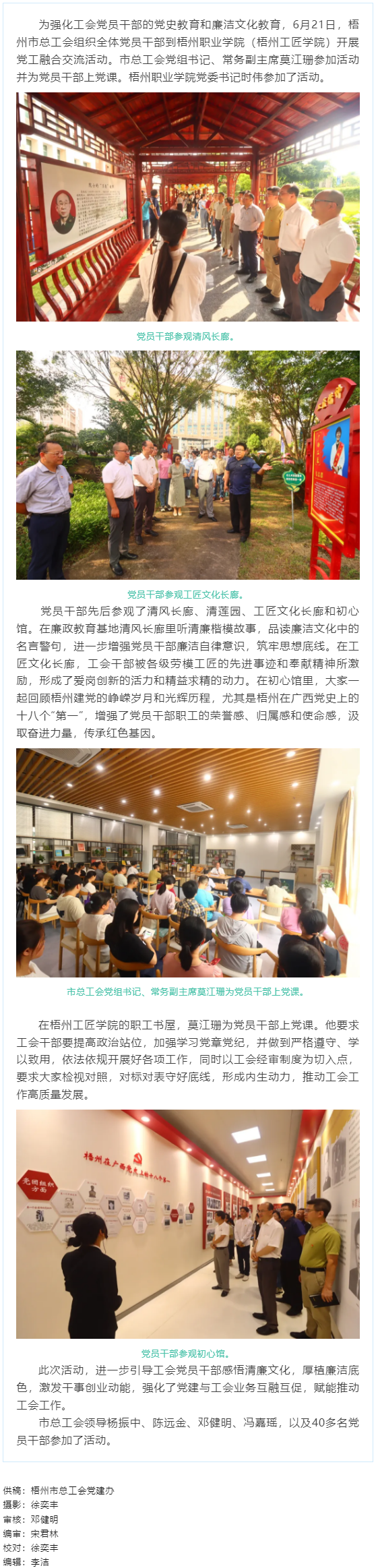 黨工融合謀發(fā)展，廉潔自律樹清風(fēng).png