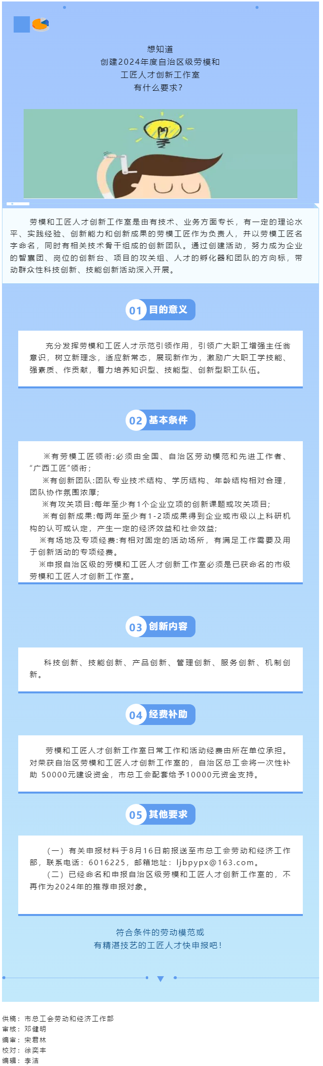 快來申報！2024年度自治區(qū)級勞模和工匠人才創(chuàng)新工作室創(chuàng)建工作啟動.png
