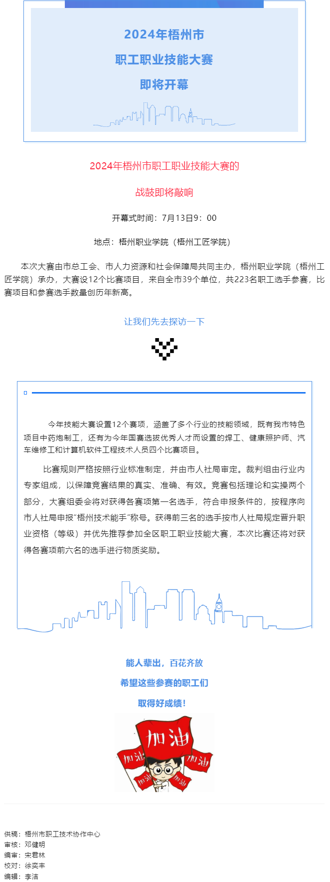 還有4天，這個(gè)職工職業(yè)技能大賽即將拉開帷幕.png