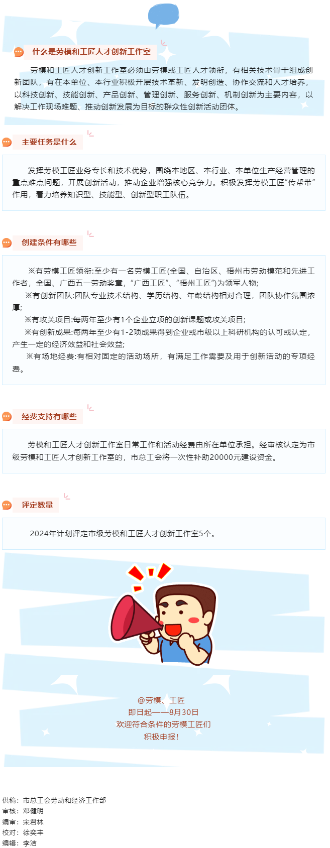關(guān)注！2024年梧州市勞模和工匠人才創(chuàng)新工作室開(kāi)始申報(bào)啦!.png