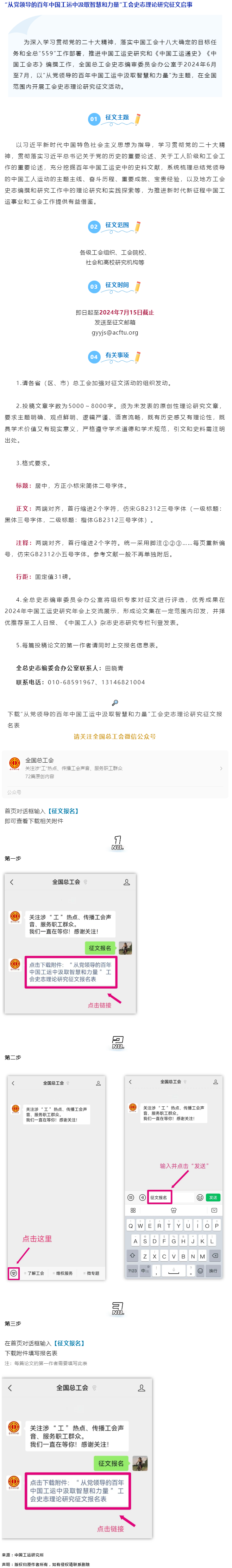 全國(guó)范圍開(kāi)展！“從黨領(lǐng)導(dǎo)的百年中國(guó)工運(yùn)中汲取智慧和力量”工會(huì)史志理論研究征文活動(dòng)開(kāi)始→.png