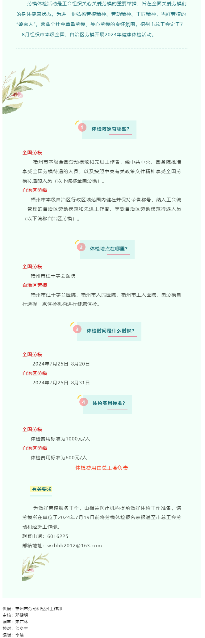 全國(guó)、自治區(qū)勞模：去健康體檢啦，由“娘家人”安排的那種哦！.png