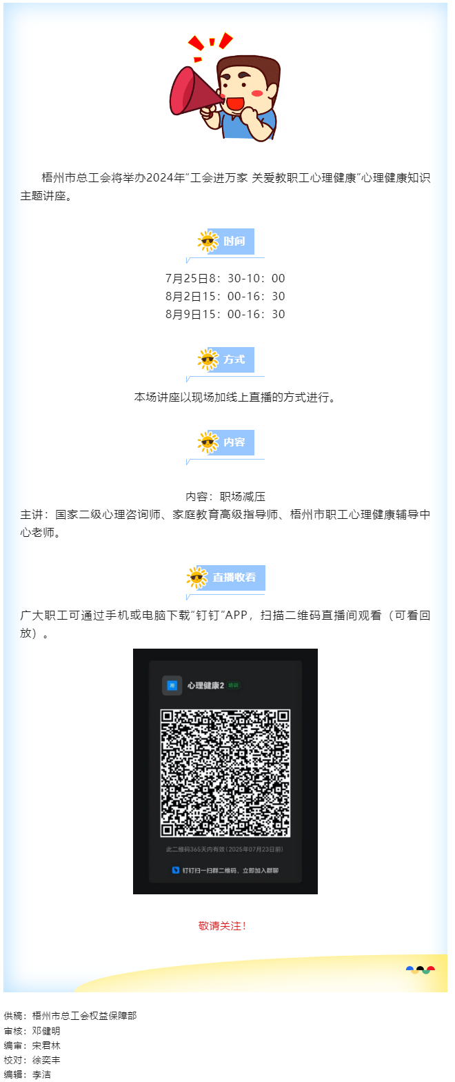 敬請(qǐng)關(guān)注！“工會(huì)進(jìn)萬家 關(guān)愛職工心理健康”職工心理健康知識(shí)主題講座明天開講.png