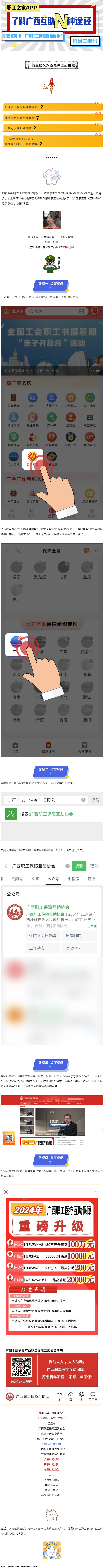 廣西互助沖上熱搜——你互助了嗎？.png