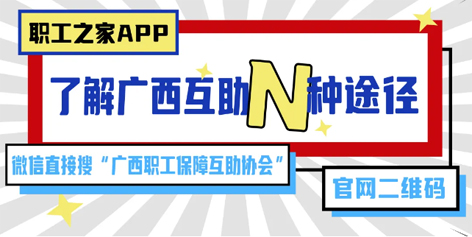 廣西互助沖上熱搜——你互助了嗎？