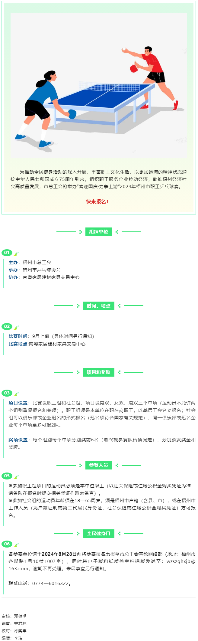 快來(lái)報(bào)名！“喜迎國(guó)慶·力爭(zhēng)上游” 2024年梧州市職工乒乓球賽即將開賽.png