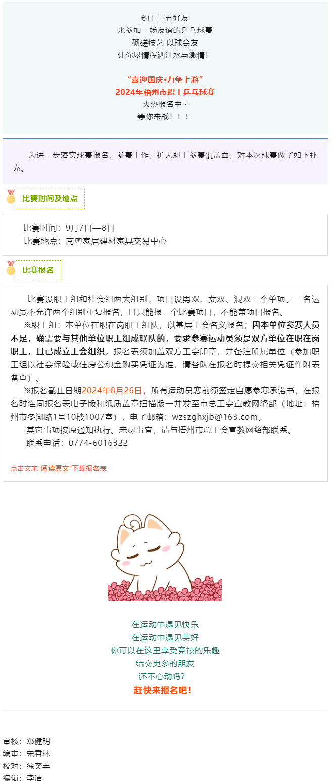 全市職工乒乓球賽火熱報(bào)名中,請(qǐng)留意補(bǔ)充通知！.png