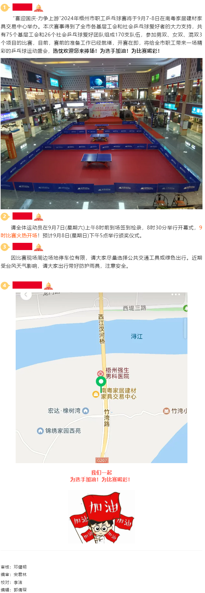 特別關(guān)注?。。?024年梧州市職工乒乓球賽準(zhǔn)備就緒，開賽在即！.png