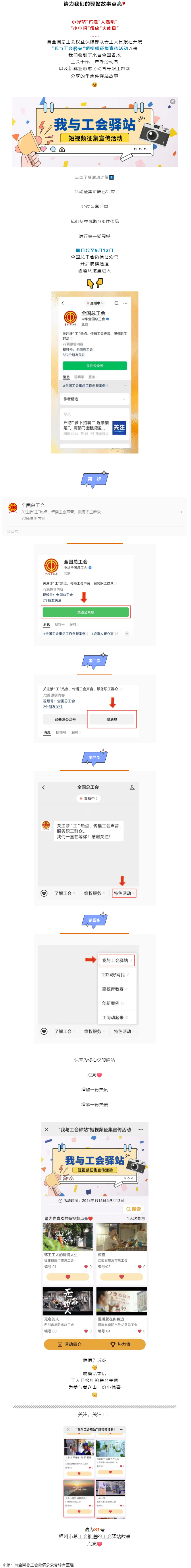愛上TA的理由說不完！這些我與工會(huì)驛站的故事等你來點(diǎn)亮→.png