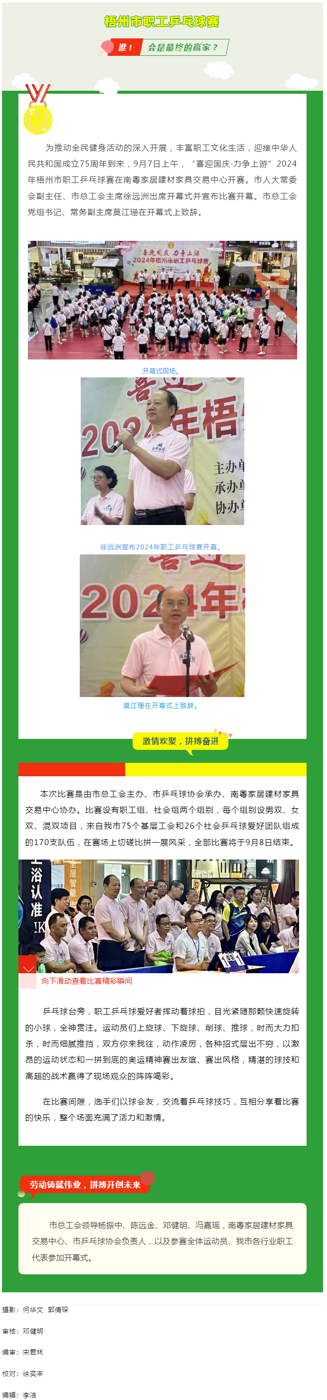 “乒〞出精彩，“乓〞發(fā)活力——2024年梧州市職工乒乓球賽開賽.png