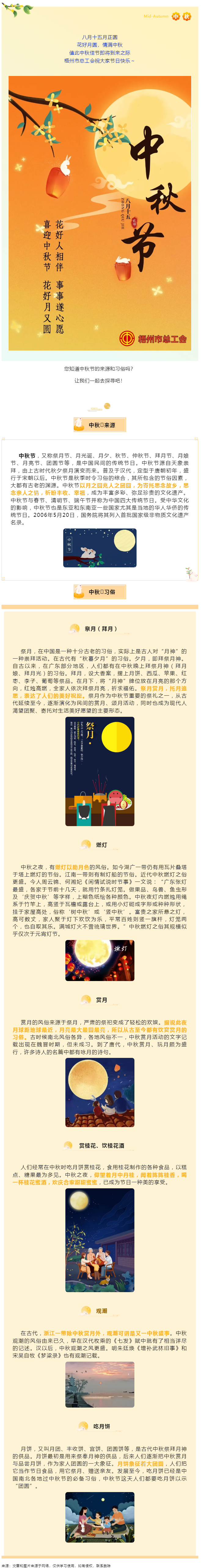 花好月圓，情滿中秋丨梧州市總工會(huì)祝全市廣大職工中秋節(jié)快樂.png