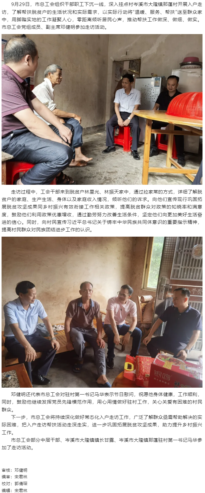 市總工會(huì)開(kāi)展入戶(hù)走訪(fǎng)，助力鄉(xiāng)村振興工作.png