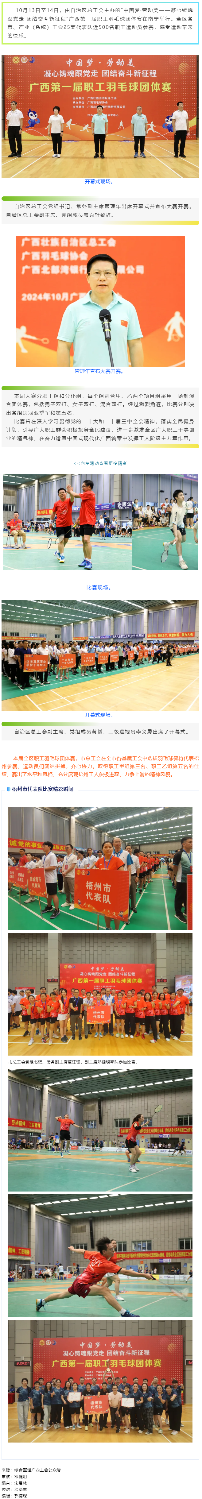 “中國夢·勞動(dòng)美——凝心鑄魂跟黨走 團(tuán)結(jié)奮斗新征程”廣西第一屆職工羽毛球團(tuán)體賽在南寧舉行_梧州市總工.png