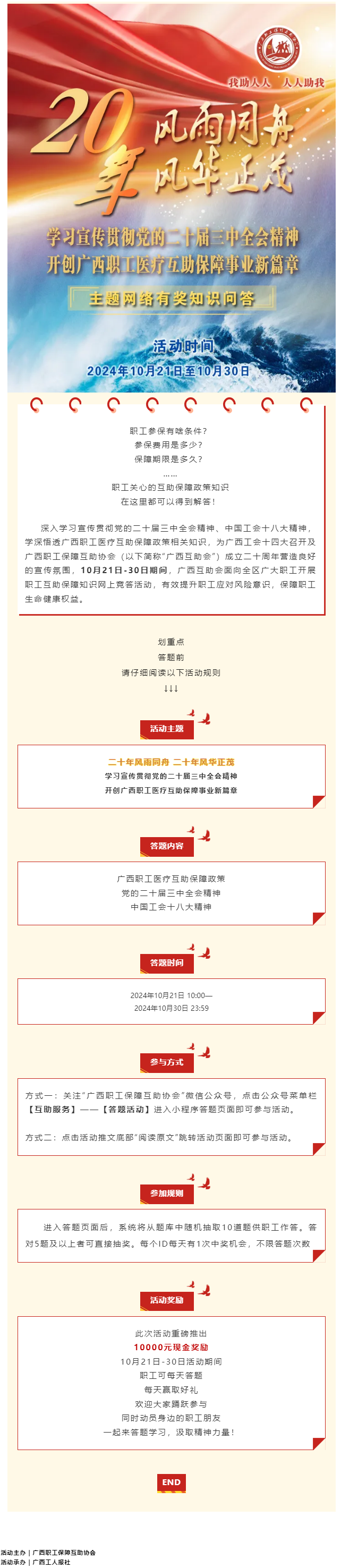 倒計(jì)時(shí)1天！@全區(qū)職工，速來參與職工互助保障知識(shí)有獎(jiǎng)競(jìng)答，連續(xù)10天贏取驚喜好禮！.png