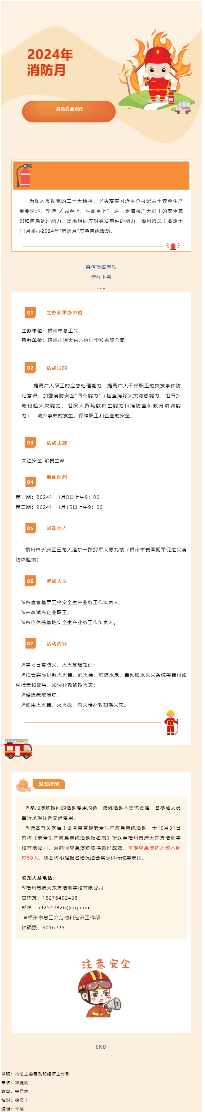 活動報名！開展消防演練 筑牢安全防線.png