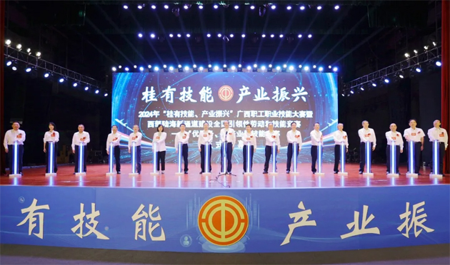 2024年“桂有技能、產(chǎn)業(yè)振興”廣西職工職業(yè)技能大賽暨西部陸海新通道建設(shè)全國引領(lǐng)性勞動和技能競賽在邕開幕