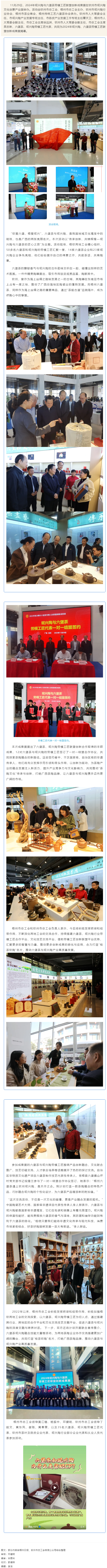 梧欽攜手共創(chuàng)“茶陶產(chǎn)業(yè)”融合發(fā)展丨2024年坭興陶、六堡茶勞模工匠聯(lián)盟創(chuàng)新成果展在欽州舉辦.png