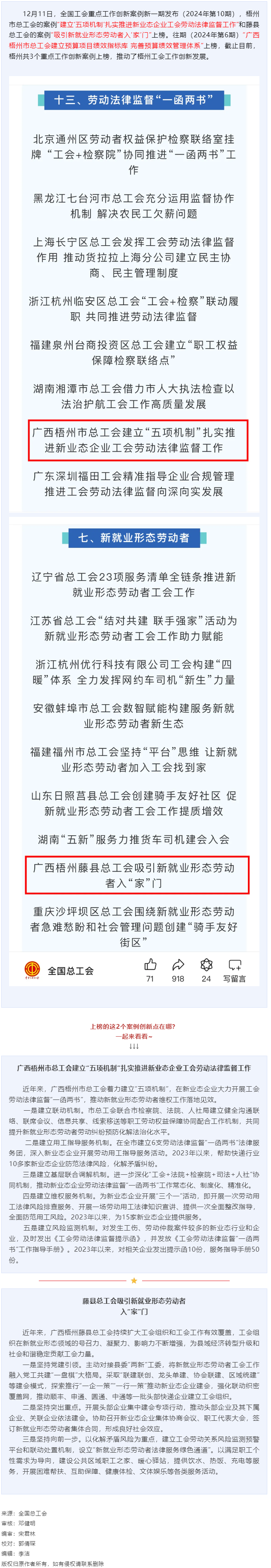 全國工會重點工作創(chuàng)新案例新一期發(fā)布 祝賀梧州這兩個案例上榜！.png