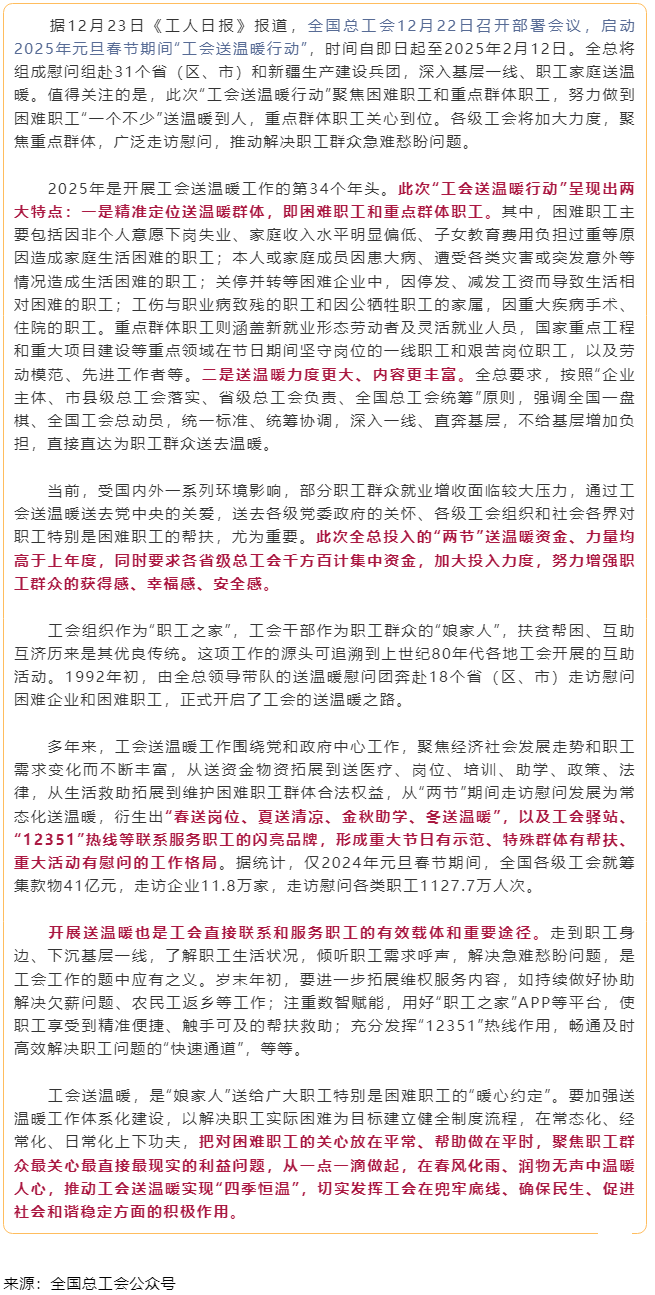 工人日報(bào)社評：用心用情推動(dòng)工會送溫暖“四季恒溫”.png