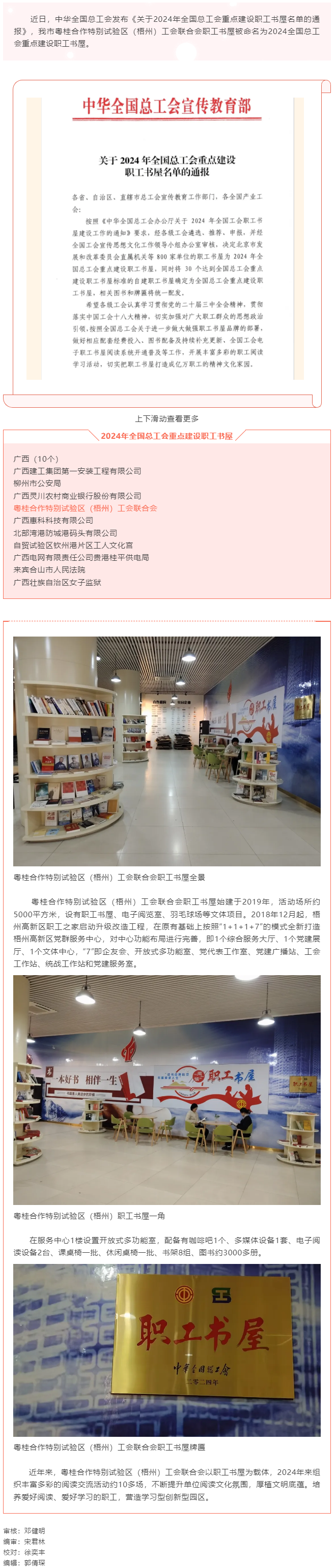 喜報！我市粵桂合作特別試驗區(qū)（梧州）職工書屋被命名為2024全國總工會重點建設(shè)職工之家書屋.png