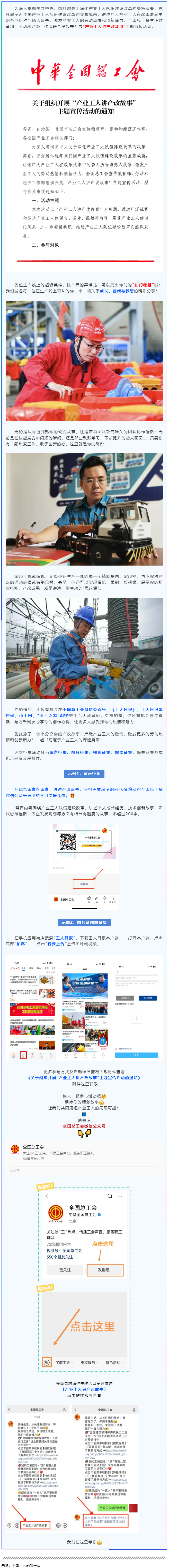 超燃征集令！產(chǎn)業(yè)工人，曬出你的產(chǎn)改風(fēng)采！.png