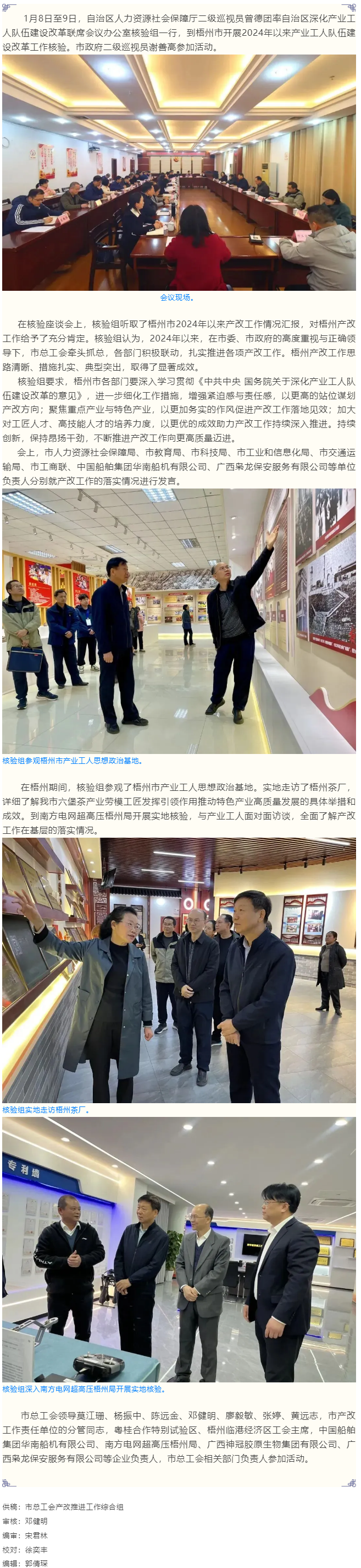 自治區(qū)產(chǎn)改核驗(yàn)組到梧州市開(kāi)展產(chǎn)改工作核驗(yàn).png