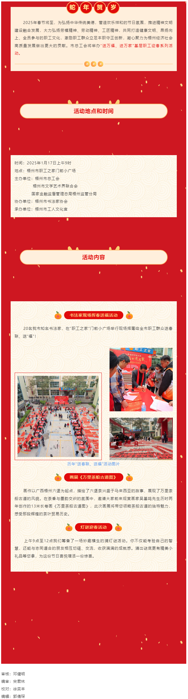 【活動(dòng)預(yù)告】@所有人 1月17日，與您相約市職工之家一起喜迎新春！.png