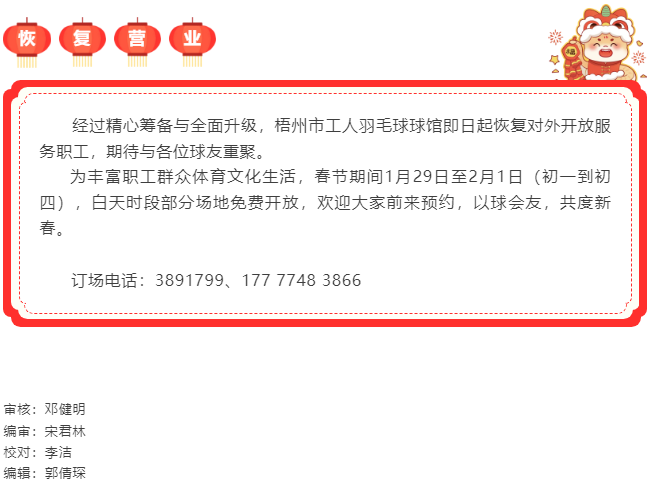 好消息！市工人羽毛球館升級(jí)后重新開放.png