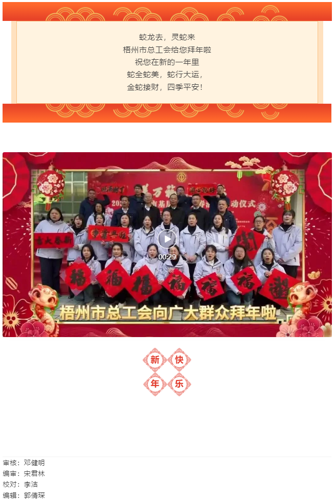 除夕！梧州市總工會(huì)給您拜年啦.png