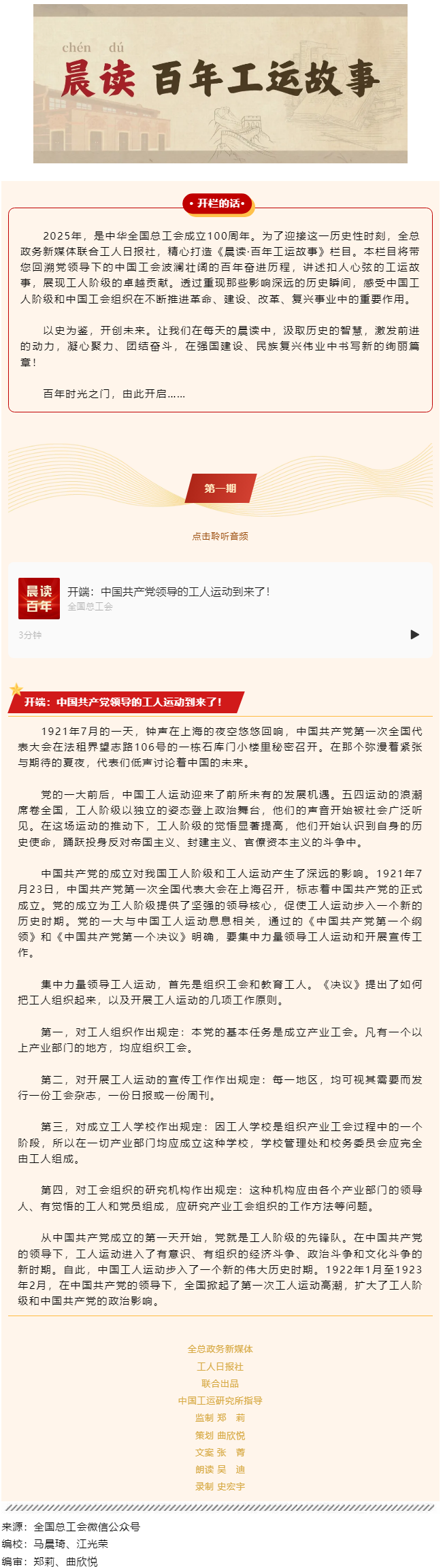 晨讀·百年工運(yùn)故事｜開端：中國共產(chǎn)黨領(lǐng)導(dǎo)的工人運(yùn)動(dòng)到來了！.png