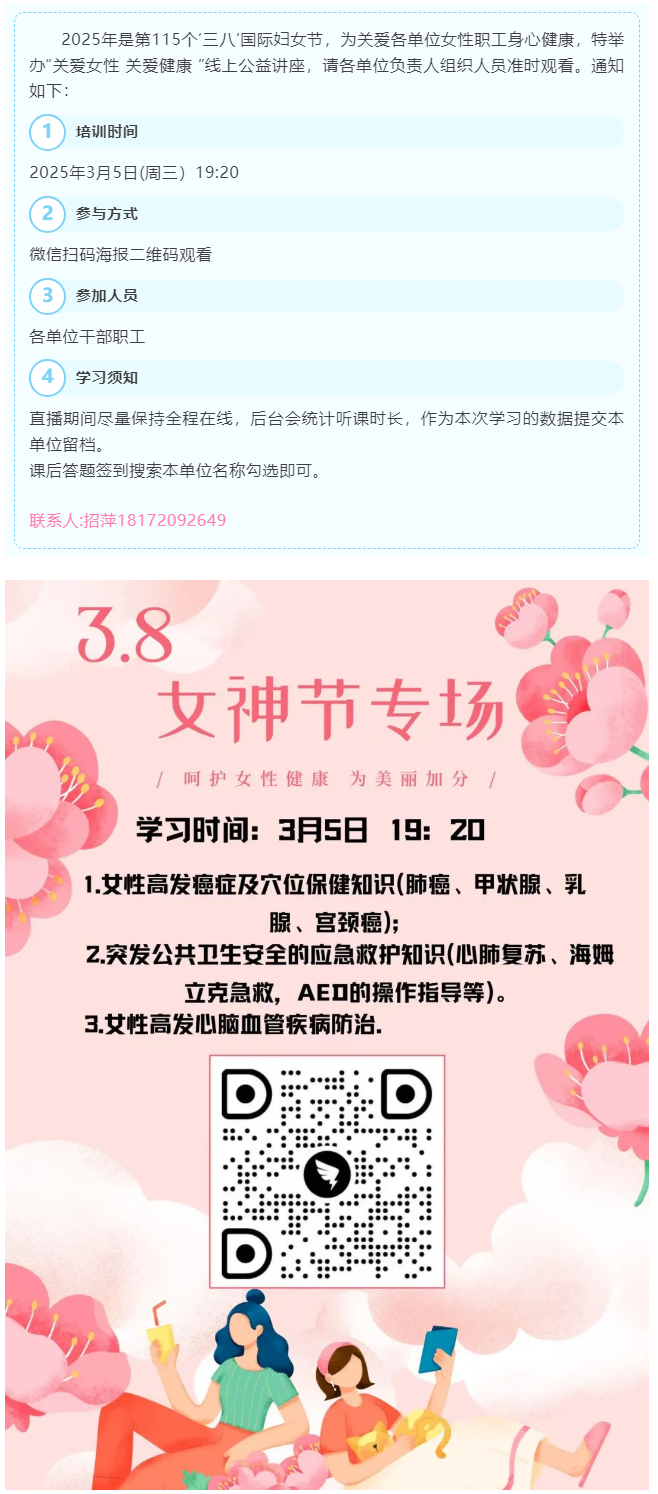 敬請(qǐng)關(guān)注！“關(guān)愛(ài)女性 關(guān)愛(ài)健康 ”線上學(xué)習(xí).png