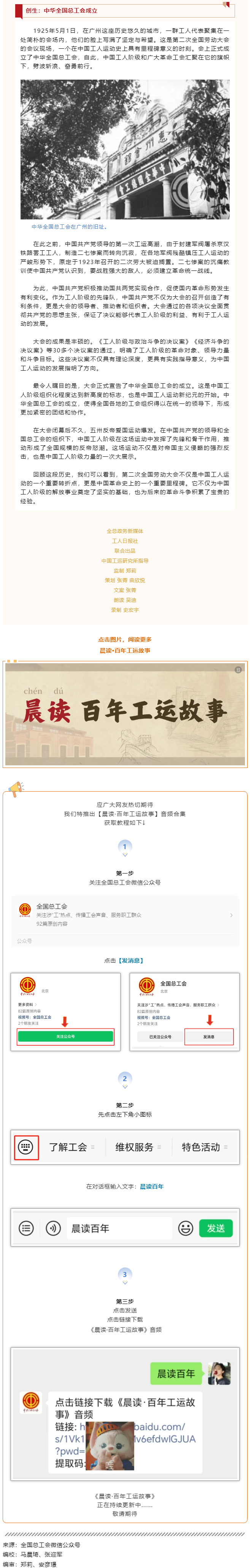 晨讀·百年工運故事｜創(chuàng)生：中華全國總工會成立.png