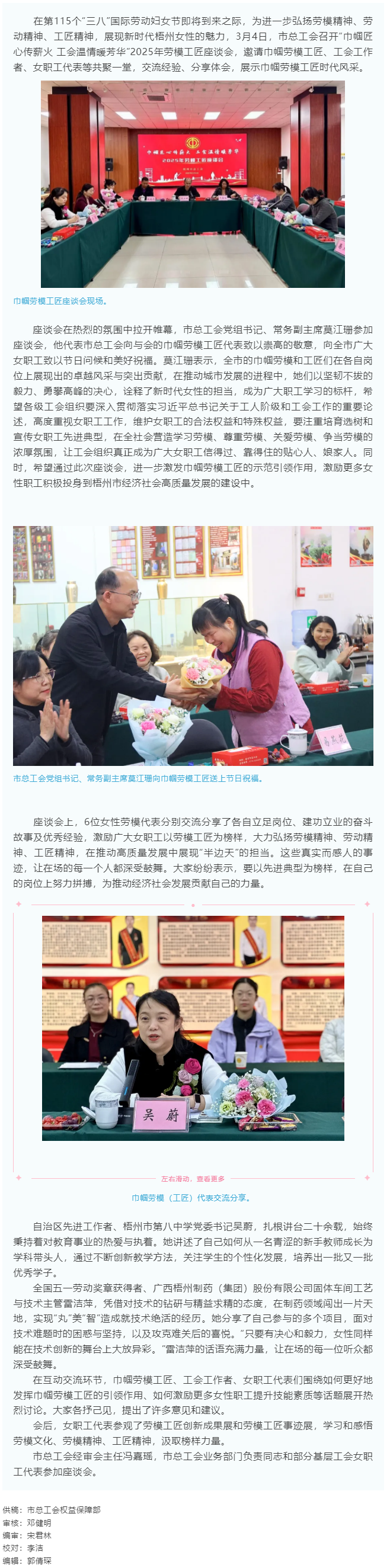 “花”樣過節(jié)，綻放巾幗芳華系列（二）丨市總工會(huì)召開“巾幗匠心傳薪火 工會(huì)溫情暖芳華”勞模工匠座談會(huì).png