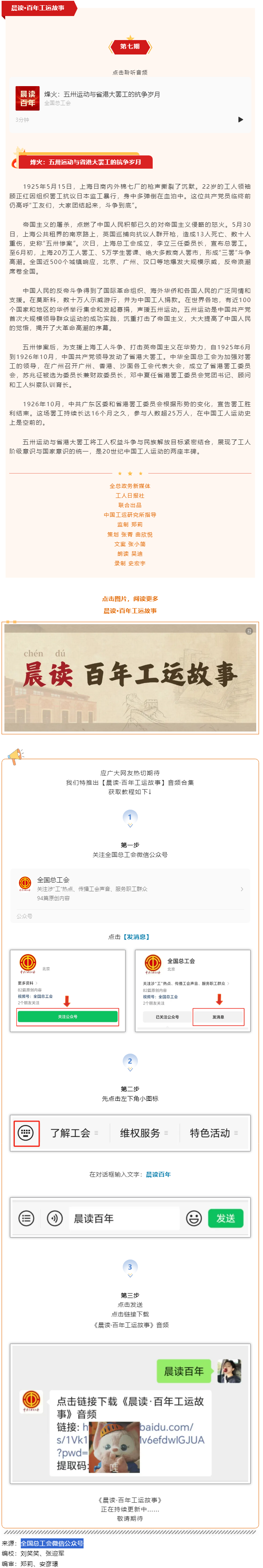 晨讀·百年工運故事｜烽火：五卅運動與省港大罷工的抗?fàn)帤q月.png