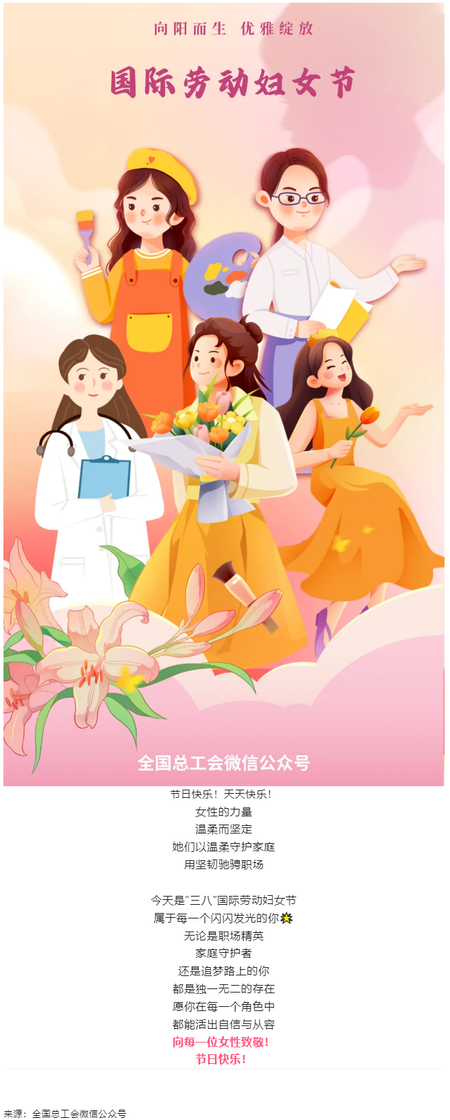 向每一位女性致敬！節(jié)日快樂(lè)！.png
